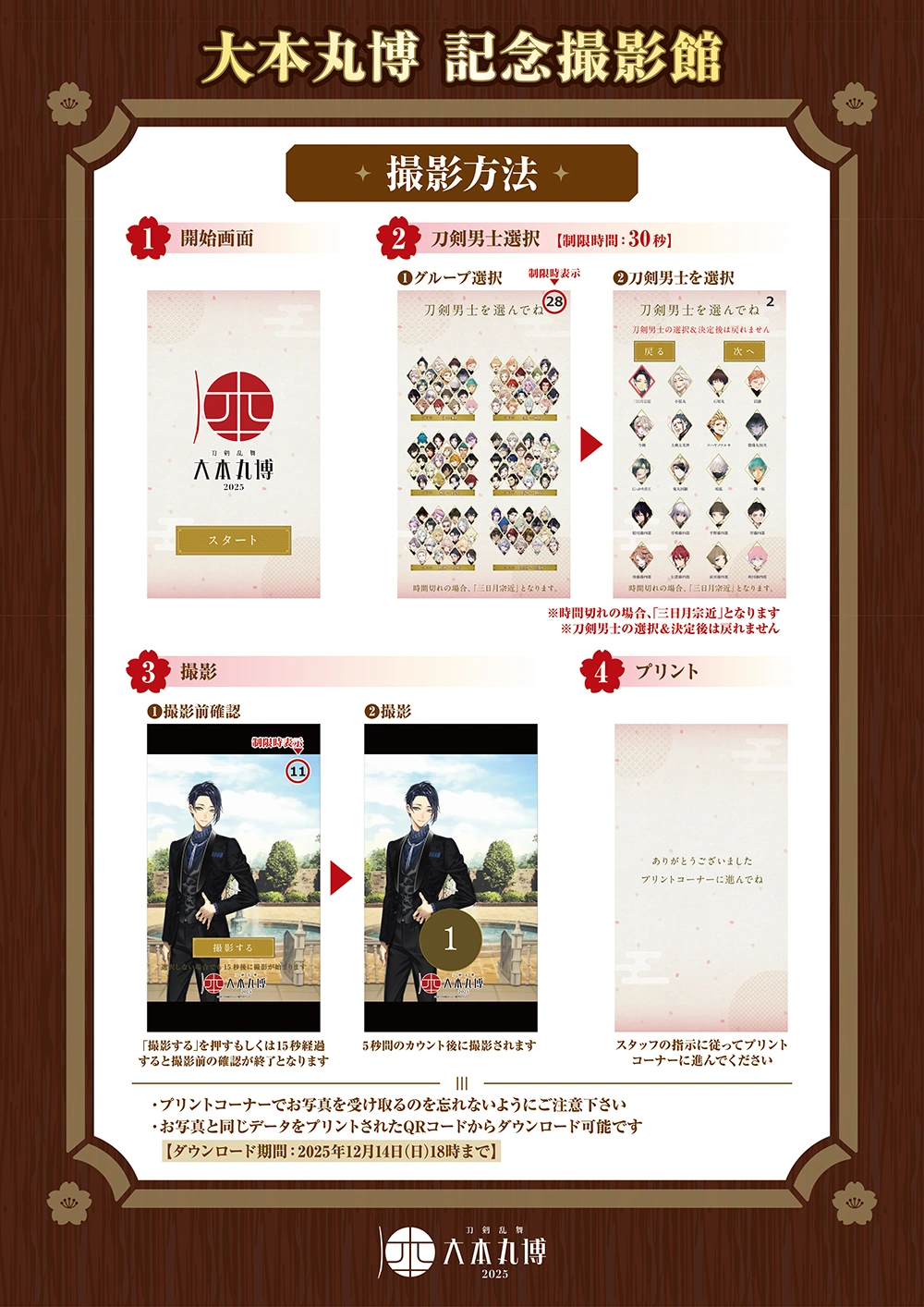 刀剣乱舞 大本丸博 2025