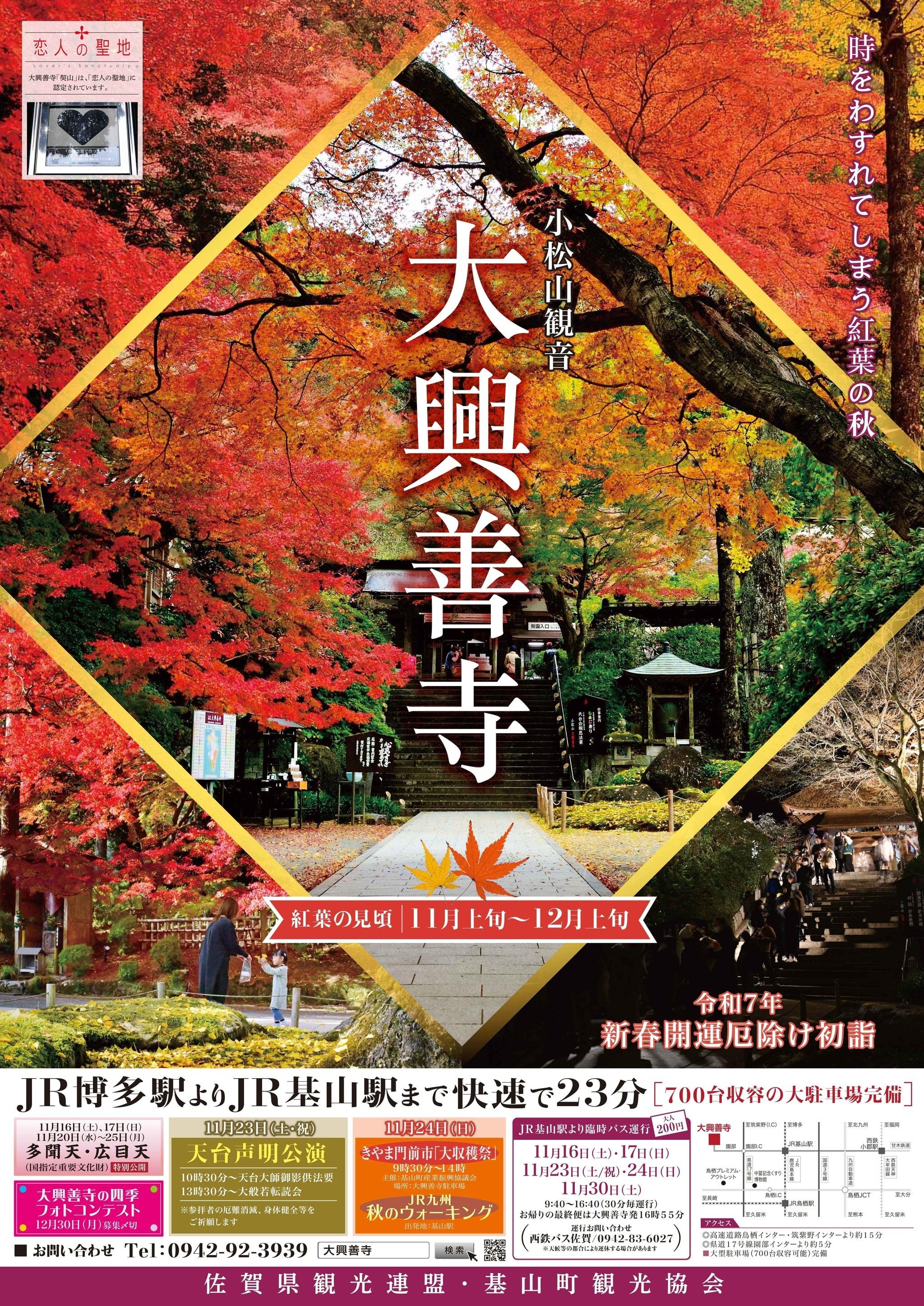 2024秋の紅葉祭りのご案内