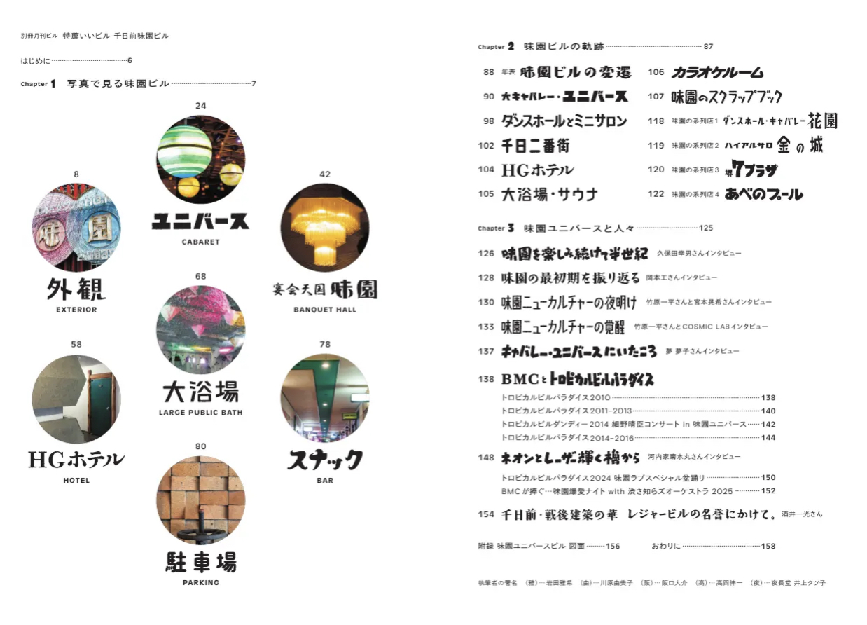 特薦いいビル 千日前味園ビル [別冊月刊ビル] | DAIFUKUSHORIN 大福書林