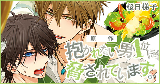 Music | 「劇場版 抱かれたい男1位に脅されています。～スペイン編