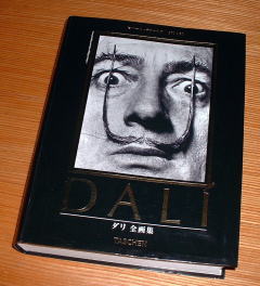 ダリ全画集（コンパクトサイズ） - サルバドール・ダリの世界