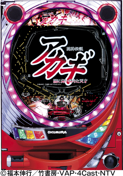 CR闘牌伝説アカギ狂気編｜ぱちんこ｜HAZUSE DATA｜実践に役立つ