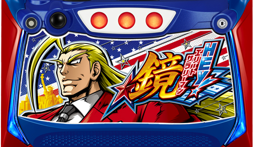 HEY！エリートサラリーマン鏡｜パチスロ｜HAZUSE DATA｜実践に役立つ