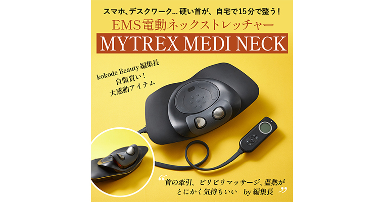 MYTREX MEDI NECK EMS電動ネックストレッチャー 【公式通販】