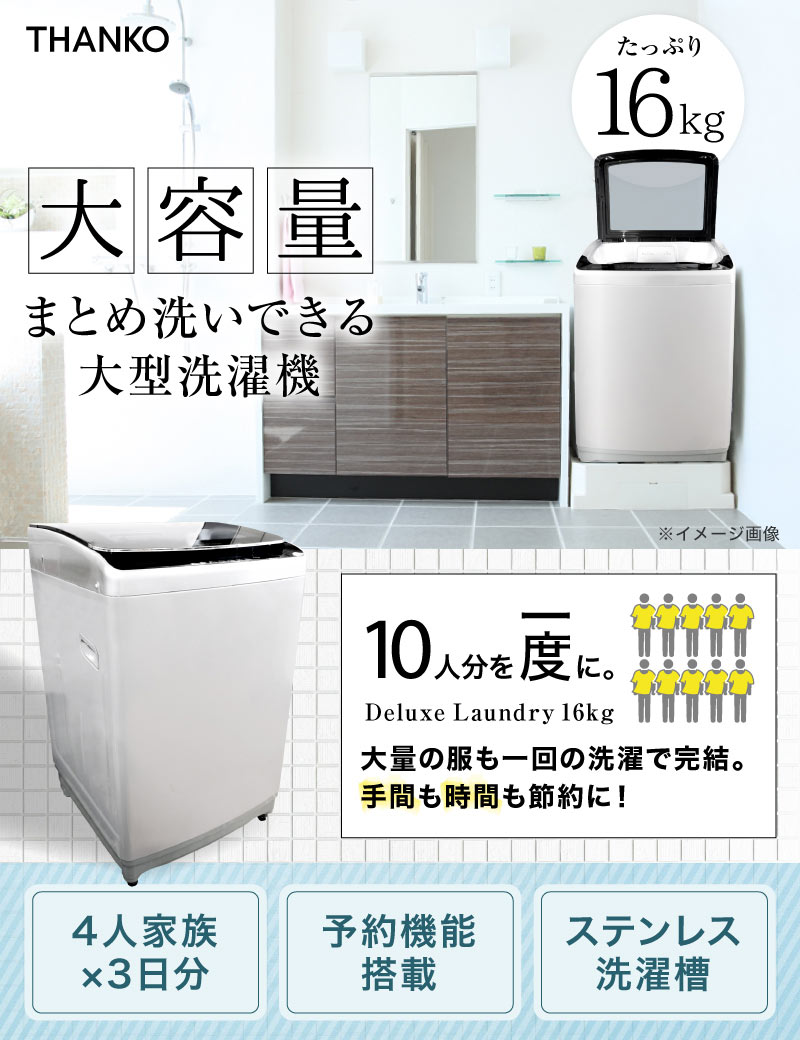 販売終了】10人分が1回で洗える大容量洗濯機 「デラックスランドリー