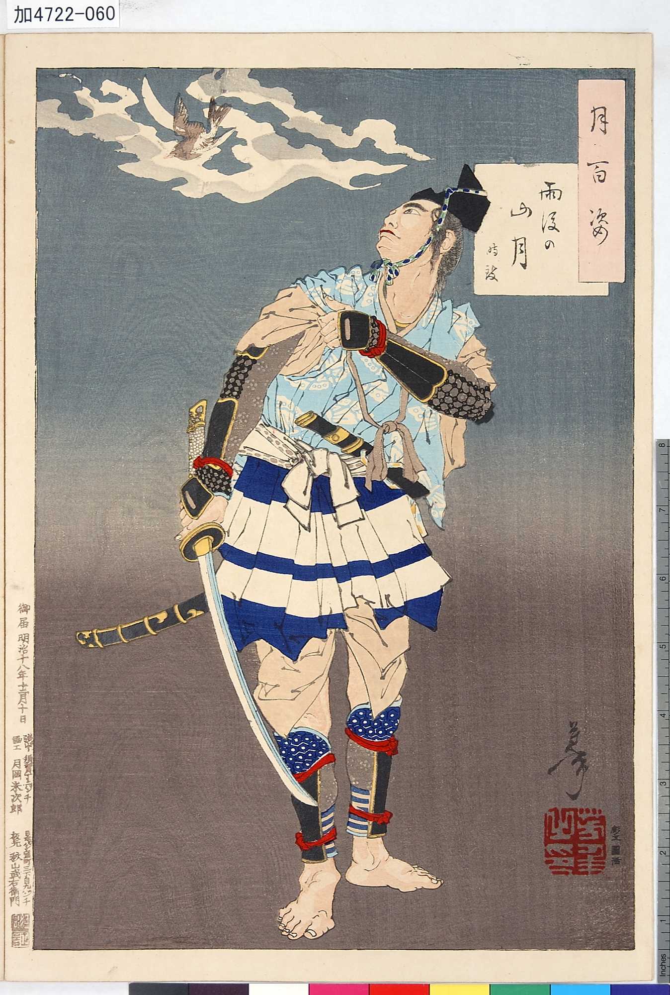 月岡芳年による浮世絵「「月百姿」 「雨後の山月 時致」」