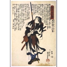 歌川国芳による浮世絵「No. 5, Shikamatsu Kanroku Yukishige, from
