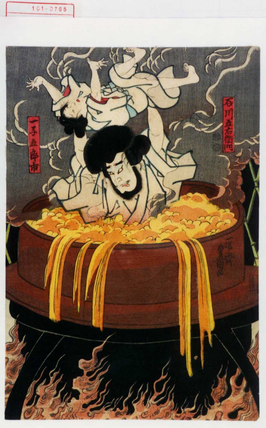 歌川国貞による浮世絵「「石川五右衛門」「一子五郎市」」