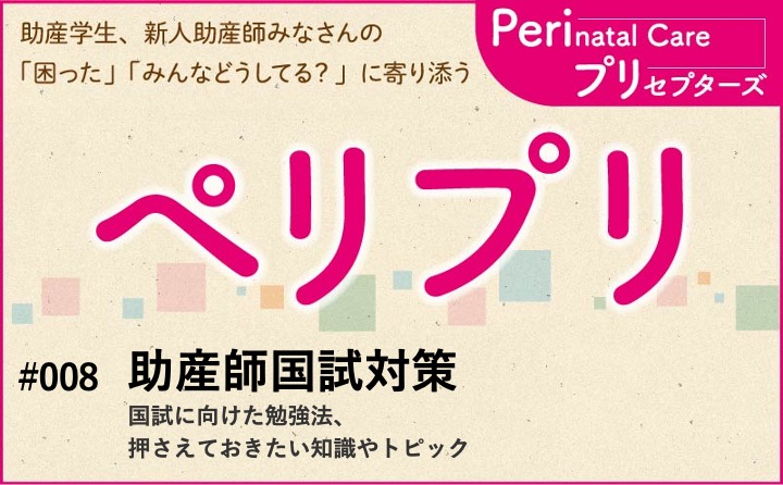 タグ #助産師国試対策｜新生児・小児/助産/ウィメンズヘルス