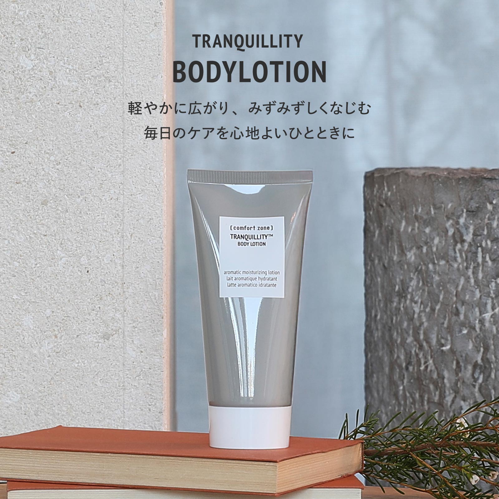 コンフォートゾーン公式オンラインショップ