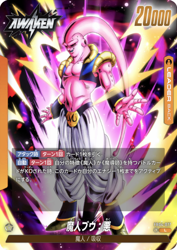 魔人ブウ：悪デッキ-アルティメットバトル優勝 | フュージョンワールド