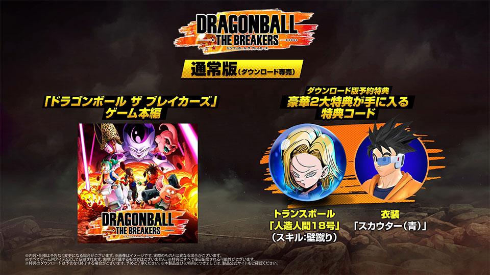 PRODUCTS 製品情報 | ドラゴンボール ザ ブレイカーズ 公式サイト