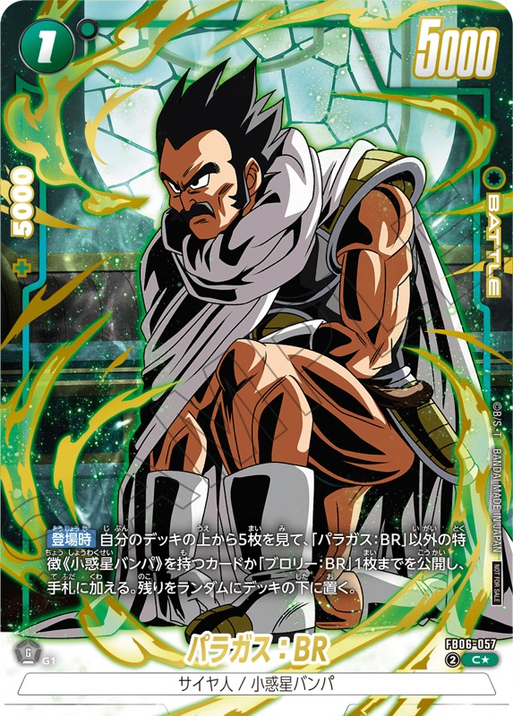 DBFW】リミテッドパック02カードリスト＆CS2025-2026WAVE2賞品一覧紹介