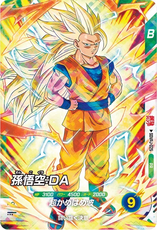 DBSDV】奮起対策!?最強ジャンプ1月特大号『SDVPJ-025 PR 孫悟空：DA