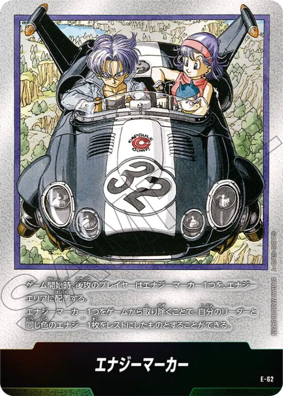 ドラゴンボール マンガブースター 金 エナジーマーカー E-61