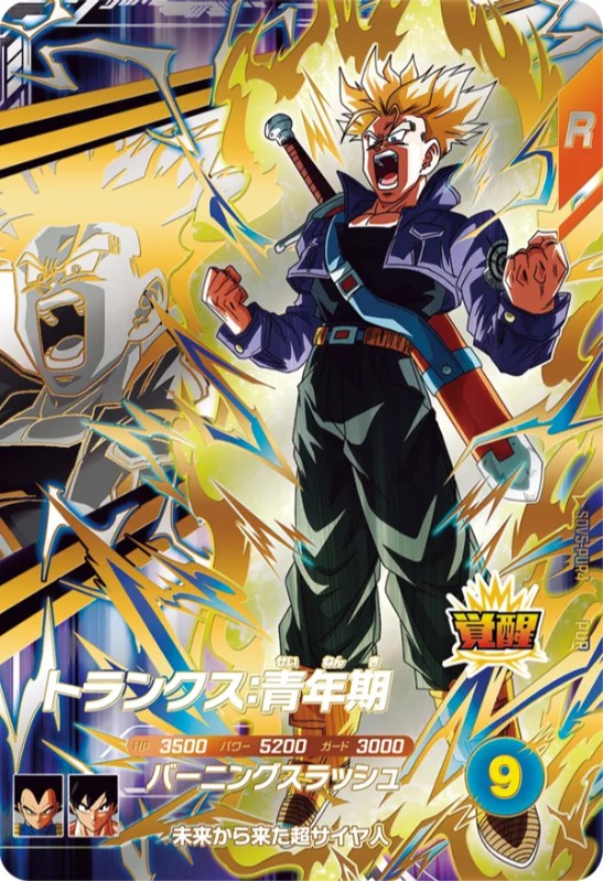 DBSDV】ダイバーズ第5弾/PUR(ピックアップレア)カードリスト【覚醒