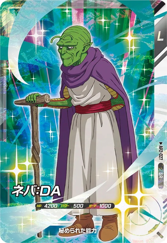 DBSDV】Vジャンプ2025年定期購読特典カード/孫悟空＆バーダック紹介