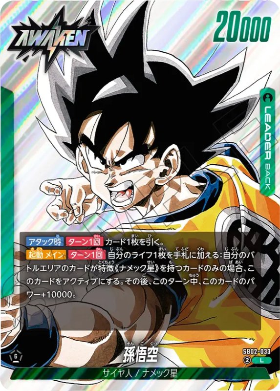 DBFW】ブースターパック『MANGA BOOSTER02』カードリスト