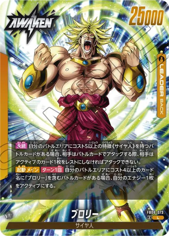 誇り高き戦闘民族】ブースターパック第8弾『黄色』カードリスト＆最強