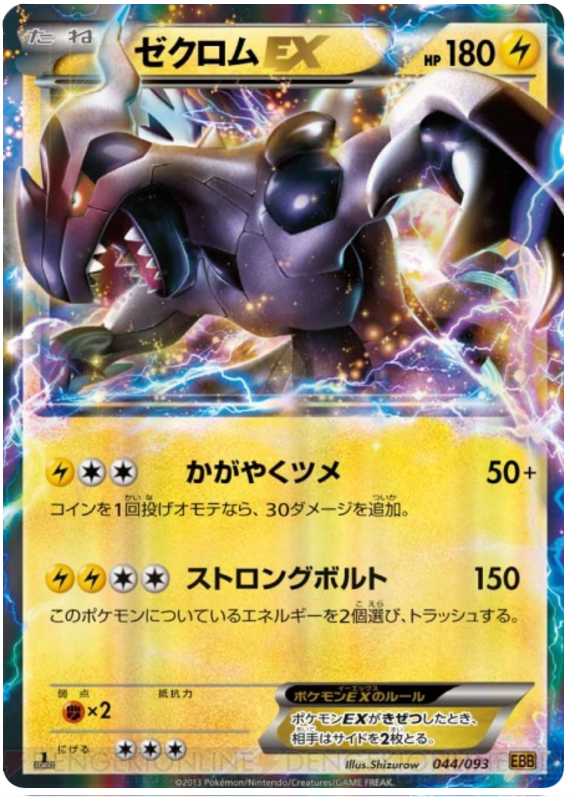 ゼクロムex BW RARE PSA10 特価 ゼクロムex BWR PSA10 PSA10】ゼクロム