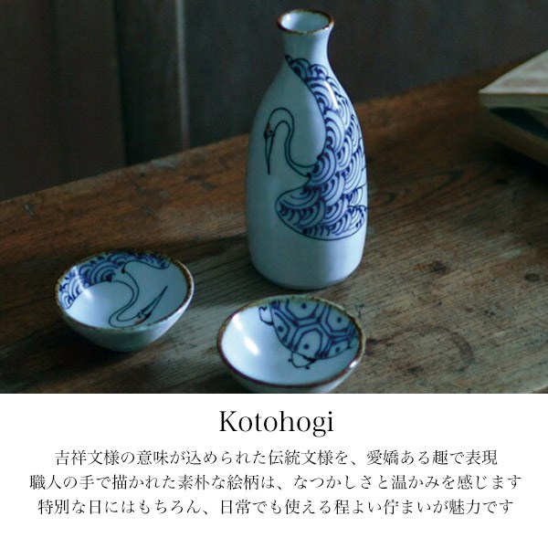 平盃 kotohogi 亀 / ぐいのみ 盃 酒器 猪口 日本酒 波佐見焼 ≪2月中旬