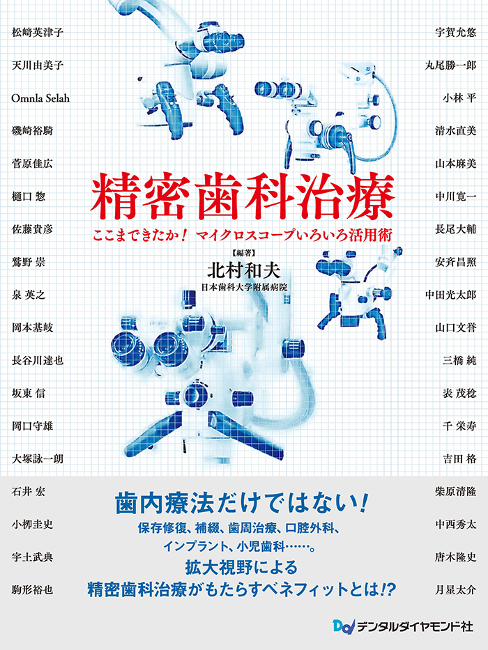 読者が選んだ歯科書籍10冊：2024年1月 - 歯科医療従事者のための専門