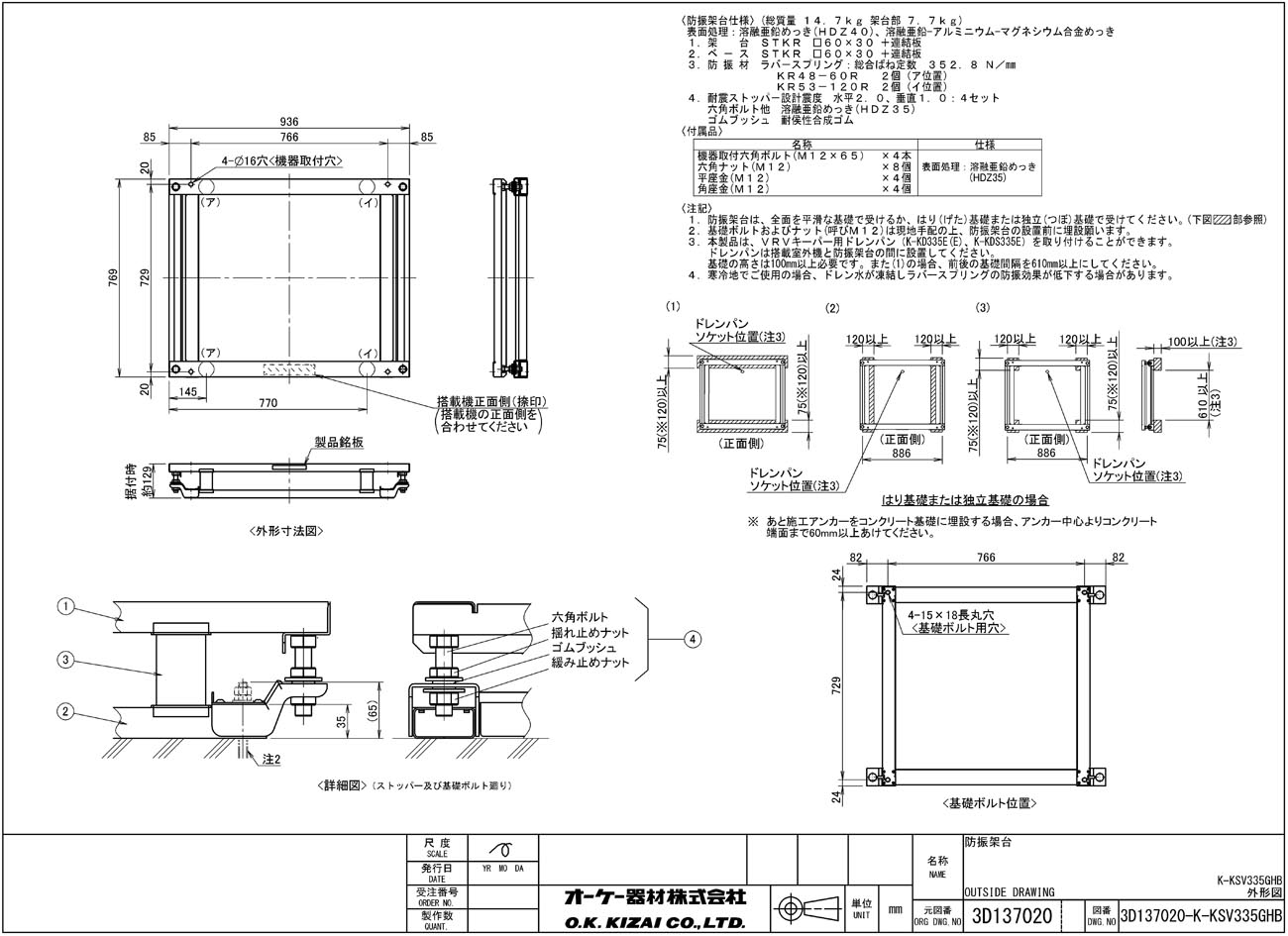K-KSV335GHB オーケー器材 エアコン設置用部材 ダイキン専用防振架台