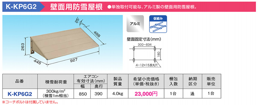 K-KP6G2 オーケー器材 エアコン設置用部材 アルミキーパー 関連部品