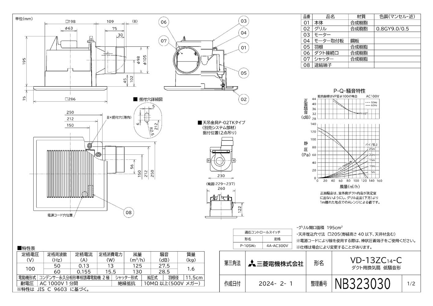 VD-13ZC14-C | 換気扇 | 三菱電機 ダクト用換気扇天井埋込形