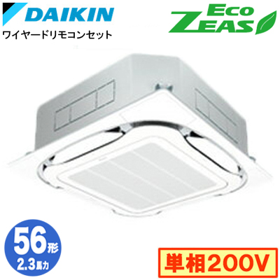 SZRC56BYV ダイキン 業務用エアコン (2.3馬力 単相200V ワイヤード