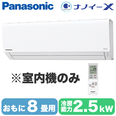 CS-MJ250D2 パナソニック Panasonic ハウジングエアコン (おもに8畳用