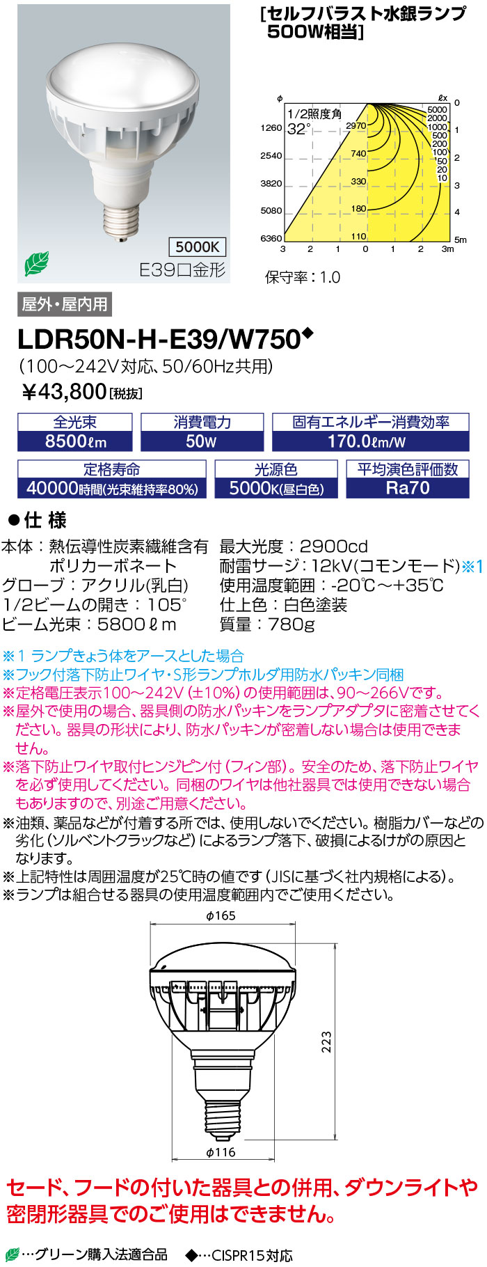 LDR50N-H-E39-W750 | ランプ | LDR50N-H-E39/W750レディオック LEDアイ