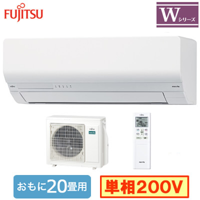 AS-W635S2 富士通ゼネラル ルームエアコン (おもに20畳用) nocria W
