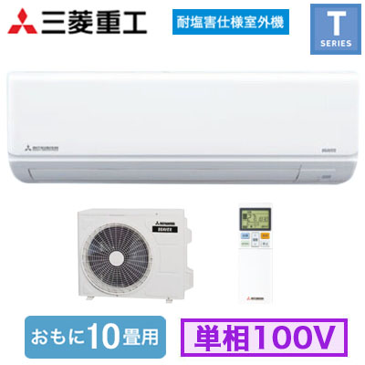 SRK2825T-S 三菱重工 ルームエアコン (おもに10畳用) ビーバーエアコン