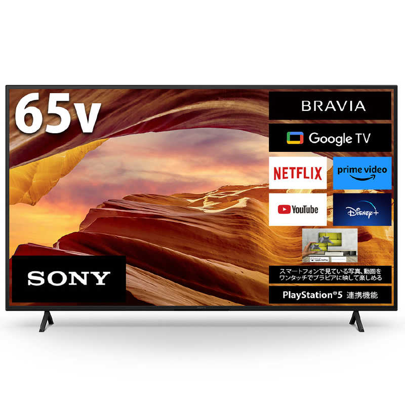 デンキチWeb / ソニー SONY BRAVIA 液晶テレビ 65V KJ-65X75WL(大型)
