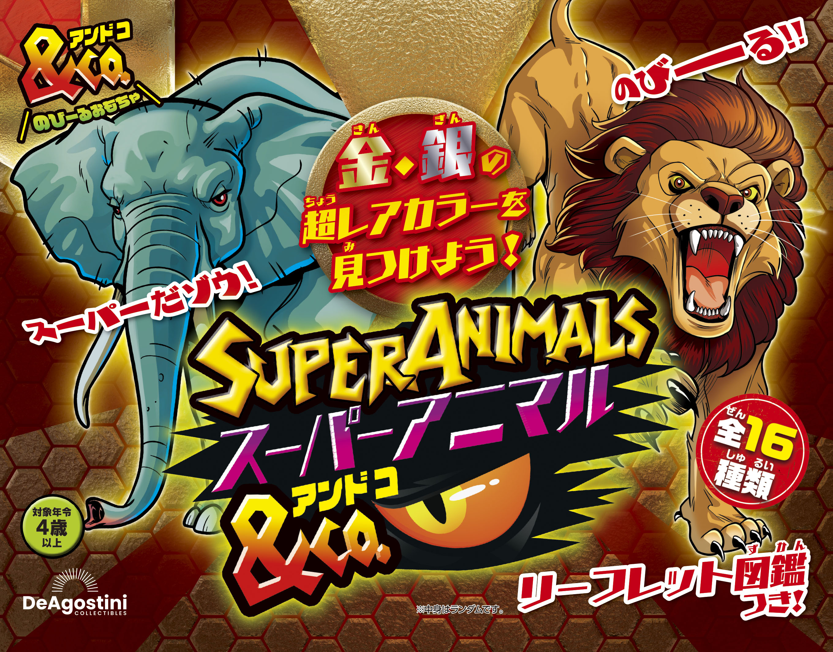 スーパー アニマル&Co.（アンドコ） 全16種コンプリートボックス