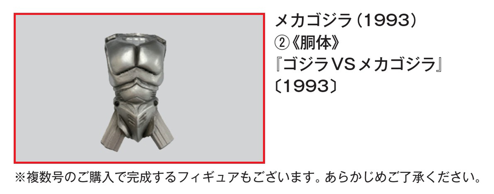 東宝怪獣コレクション 第56号 | デアゴスティーニ公式