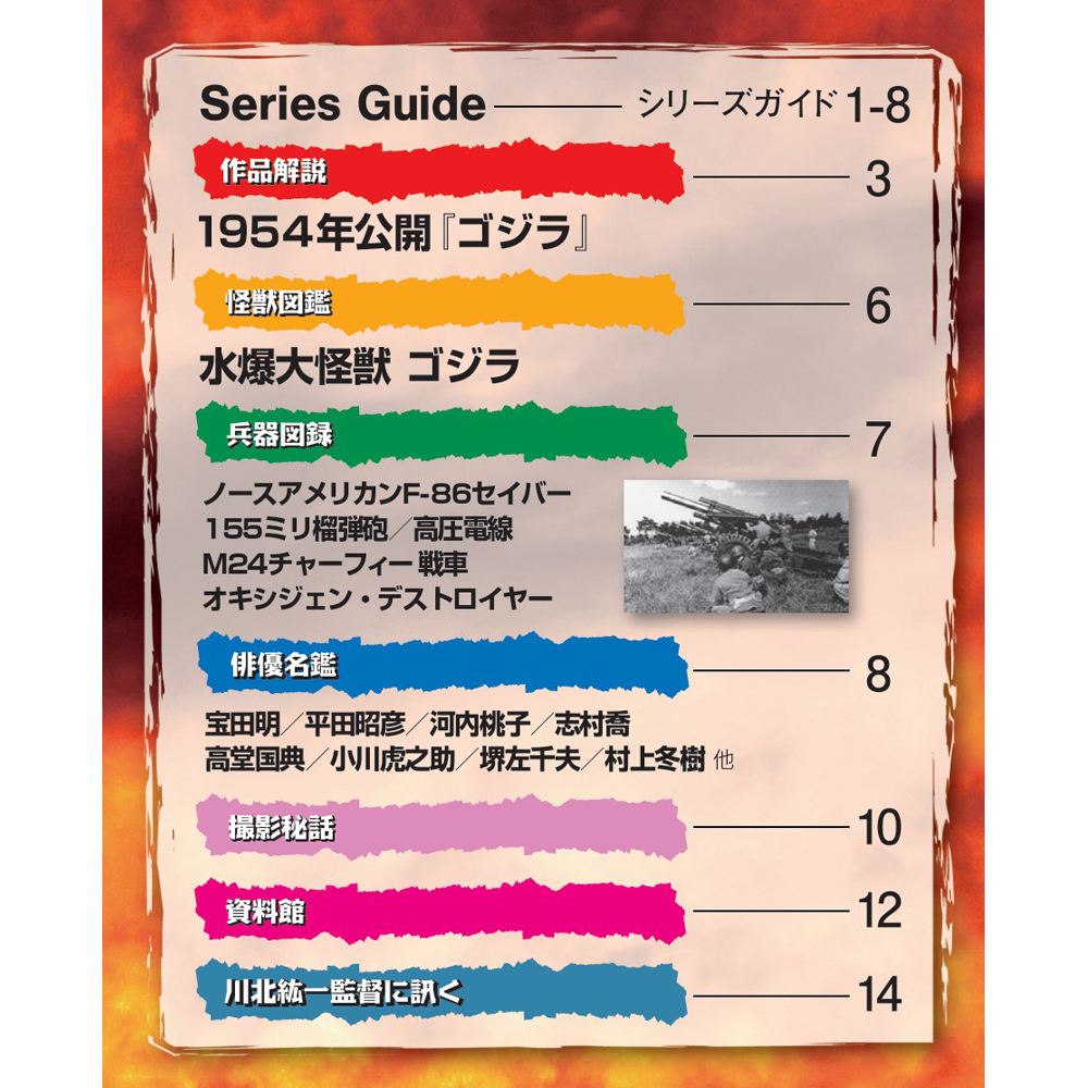 増補新版 東宝特撮映画DVDコレクション 創刊号 | デアゴスティーニ公式