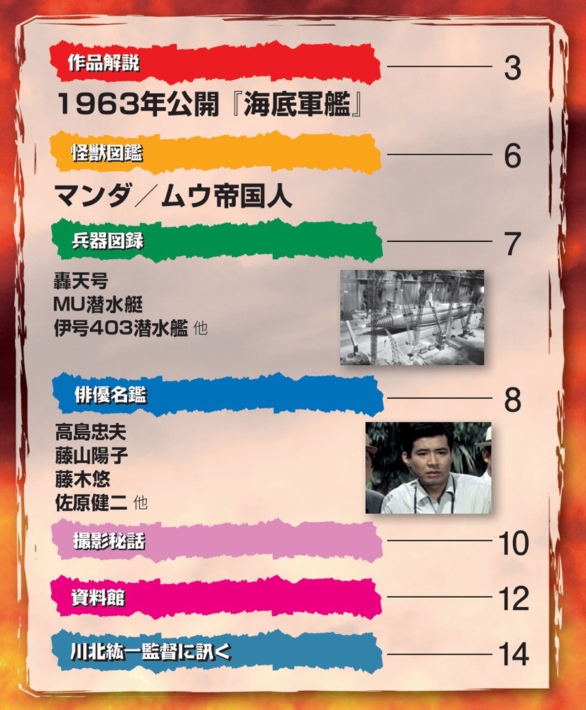 増補新版 東宝特撮映画DVDコレクション 第4号 | デアゴスティーニ公式