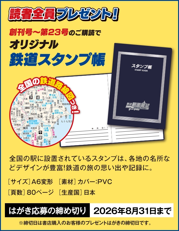 デアゴスティーニ公式