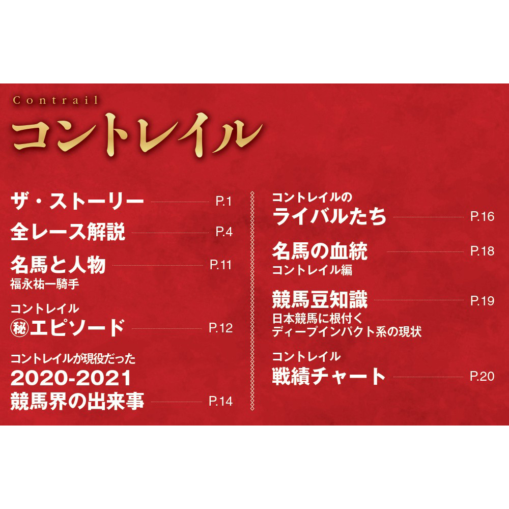日本の名馬・名勝負 第17号 | デアゴスティーニ公式