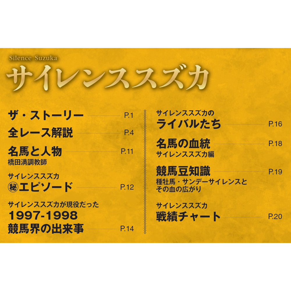 日本の名馬・名勝負 第18号 | デアゴスティーニ公式