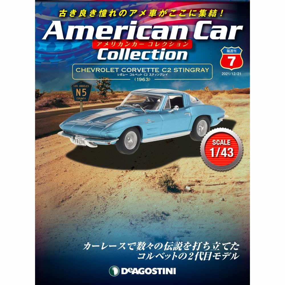 アメリカンカー コレクション 第7号 | デアゴスティーニ公式