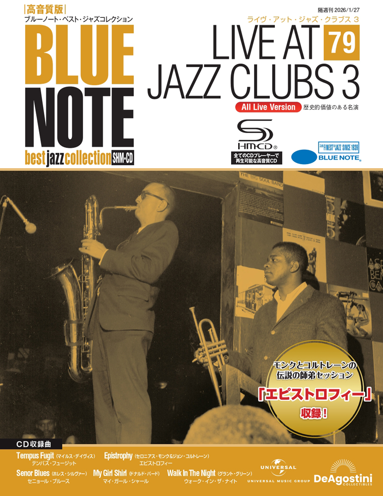 ブルーノート・ベスト・ジャズコレクション 高音質版 第79号