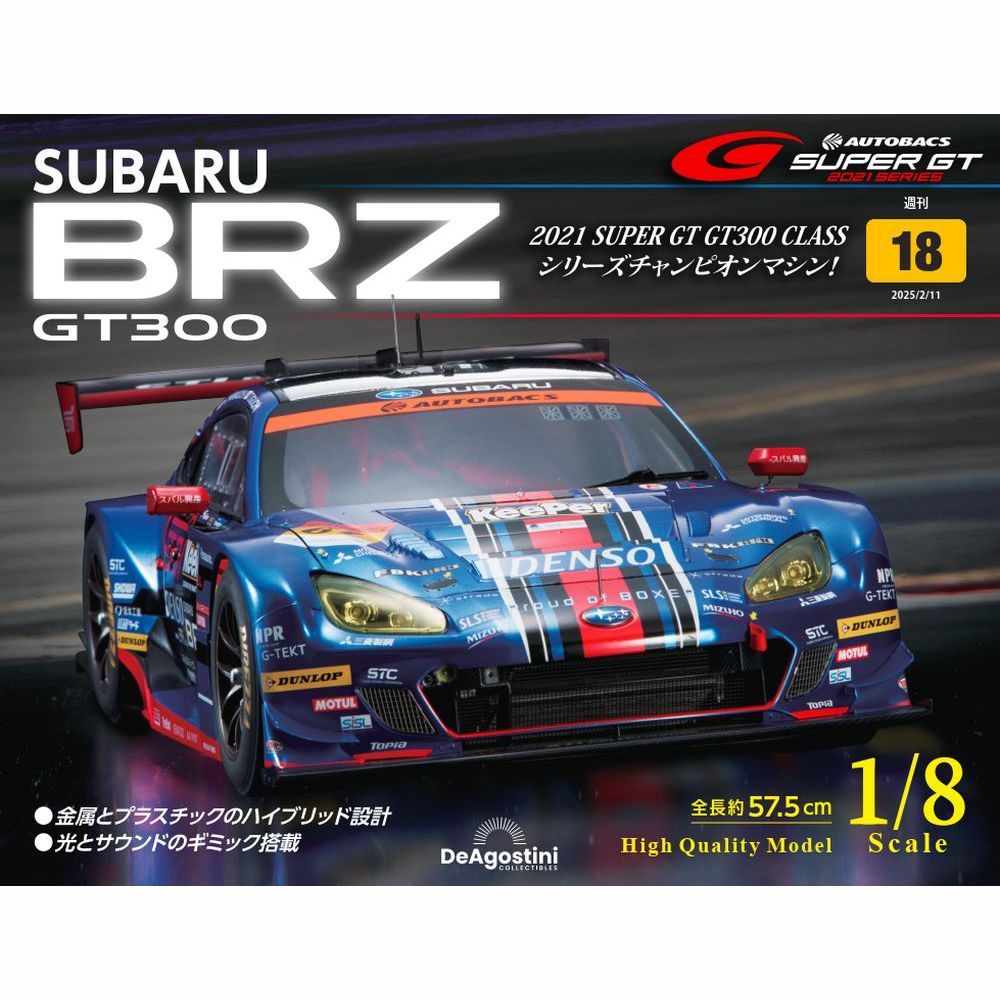 SUBARU BRZ GT300 第18号 | デアゴスティーニ公式