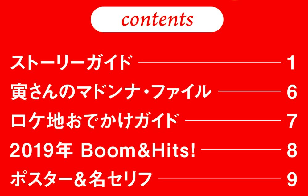 男はつらいよDVDコレクション 第20号 | デアゴスティーニ公式