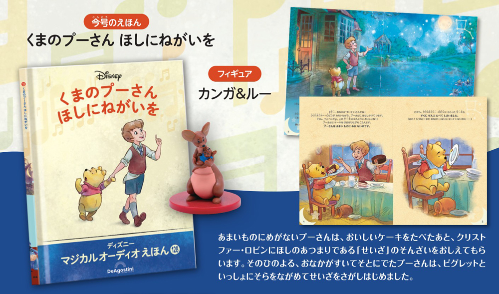 ディズニー マジカル オーディオ えほん 第128号 | デアゴスティーニ公式
