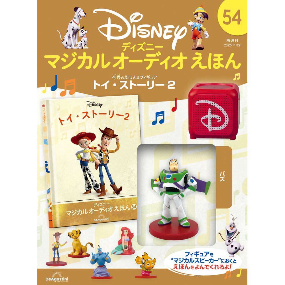 ディズニー マジカル オーディオ えほん 第54号 | デアゴスティーニ公式