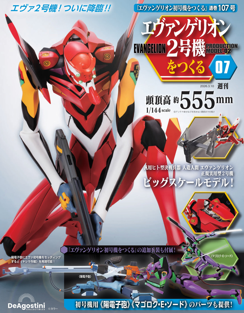 エヴァンゲリオン初号機をつくる 第41号 | デアゴスティーニ公式