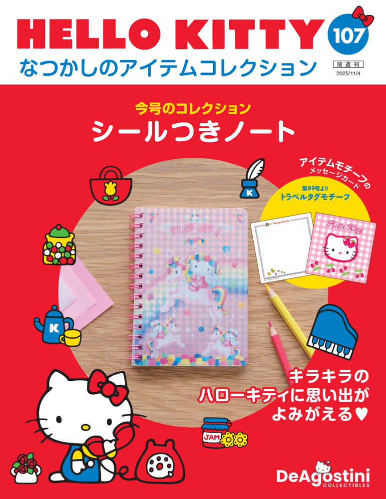 HELLO KITTY なつかしのアイテムコレクション 第53号